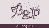 Защитный код