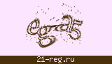 Защитный код