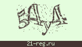 Защитный код