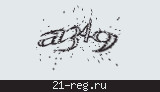 Защитный код