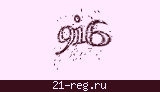 Защитный код