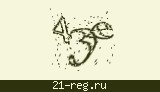 Защитный код