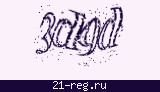 Защитный код