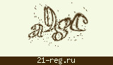 Защитный код