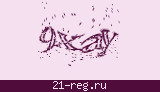 Защитный код